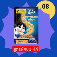Purina Felix อาหารเเมวบรรจุซอง คละสูตร 85กรัมx48ซอง (เลือกสูตรได้)