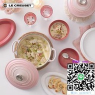 湯鍋酷彩LE CREUSET法國進口新品琺瑯鑄鐵鍋S級燉煮燜煲櫻花貝殼粉
