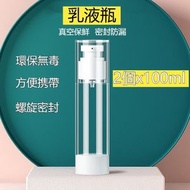A28- (2個裝)100ml 真空分裝乳液樽 乳液分裝瓶 旅行分裝瓶 沐浴乳/洗髮水/粉底液分裝 真空分裝瓶 外出旅遊必備
