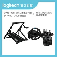 Logitech - G923 賽車方向盤 + DRIVING FORCE 變速器 + Zenox Plica-X 賽車架