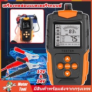 [ร้านกรุงเทพ] Foxsur FBT-200 12V 24V CCA 3Ah-220Ah เครื่องทดสอบแบตเตอรี่รถยนต์ระบบตรวจจับอัตโนมัติเครื่องวิเคราะห์แบตเตอรี่