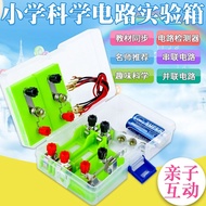 【Shop Hot Sale】Simple circuit full set of experimental equip【店铺热销】简单电路全套实验器材小学科学教具小灯泡实验串联并联电路套装4.16