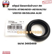 TOYOTA Genuine Center Drive Shaft Seal Right Side RH (34 * 54 * 9) AT190/AE101-AE110/VIOS'03-06/ALTI