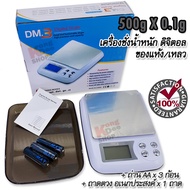 500g X 0.1g Digital Weight Water Scales DM.3 เครื่องชั่ง อเนกประสงค์ พร้อมถาดตวง ของเหลว เครื่องชั่ง