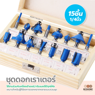 NeoHome ชุดดอกเราเตอร์ พร้อมกล่อง ดอกกัดสำหรับงานไม้ 1/4นิ้ว ชุดหัวตัดกัด Trimmer