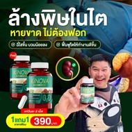 สุดคุ้ม 1 แถม 1 กระปุก อาหารเสริมบำรุงไต KiNOVA กระปุกละ 30 เม็ด สารสกัดเข้มข้น ปบอดภัย เห็นผล