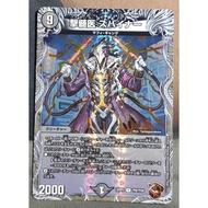 Duel Masters 22RP2 TF8/TF20 TF