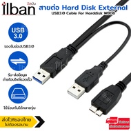 ilban สายต่อสำหรับ External ฮาร์ดดิสก์ พกพา Hard Disk External รับ-ส่งข้อมูล ถ่ายโอนไฟล์ รวดเร็ว สายยาว48cm ใช้ได้กับคอม PC โน๊ตบุ๊ค USB3.0 Cable For Harddisk WBD8