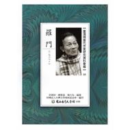 Taiwan Modern Writers Research Data Compilation 35-Lomon