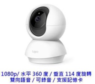 【酷3C】TP-LINK Tapo C200 旋轉式 WIFI 無線 1080P 雙向語音 IPCAM 網路攝影機