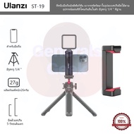 Ulanzi ST-19 Mini Phone Holder Smartphone Clip with Cold Shoe Mount 1/4 Inch . Generals Geek