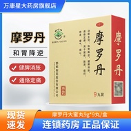 Genuine Huashan brand Morodan 9g * 9 pills/Box Big Honey pills Spleen Relieving Stomach Pain Ai Gas 
