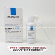 💝5500+好評包順豐‼️La Roche-Posay 理膚泉 CICAPLAST B5 修復強韌精華 30ml  多效修復繃帶精華液 La Roche Posay CICAPLAST B5 SERU