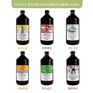 【Davines 達芬尼斯】義大利專業美髮品牌 自然生機系列 洗髮露 1000ml ｜多款任選