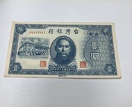 民國35年台灣銀行發行（壹圓鈔票1張）老台幣，品相佳（95新）值得珍藏；祝您財源滾滾而來