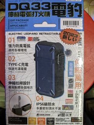 防風防水電弧打火機-USB充電Windproof and Waterproof Arc Lighter- USB Rechargeable