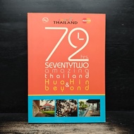 72 hours amazing thailand Huahin and beyond ️1153905