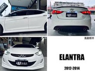 小亞車燈改裝＊全新 現代 ELANTRA 12 13 14 年 風動版 前下巴 後下巴 側群 含尾飾管 烤漆