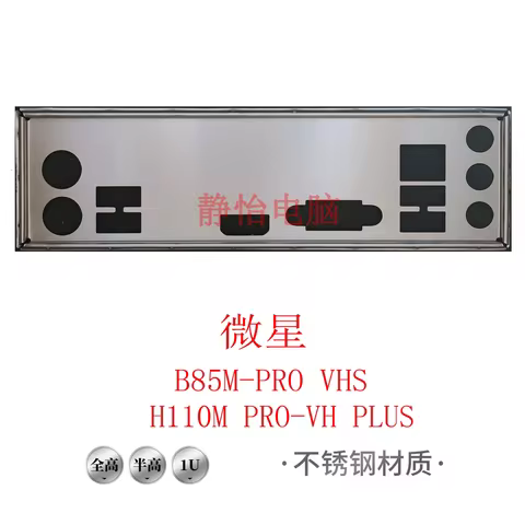 IO I/O Shield Back Plate BackPlate BackPlates Blende Bracket For MSI B85M-PRO VH H110M PRO-VH PLUS