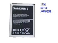 [專業模型] SAMSUNG 三星 NOTE 2 型號:N7100 手機/原廠電池 限量特價品