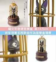 魔女宅急便 音樂盒 日本直送🇯🇵