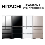 HITACHI 日立 RXG680NJ 676公升 日本製 變頻 六門 琉璃電冰箱 公司貨/ 琉璃白