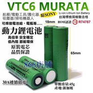 原SONY索尼 VTC6 鋰電池 18650 3000mAh 30A 電池 動力電池 充電電池 霧化器 電鑽