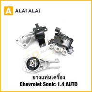 [A002]Sonic AT Automatic Engine Mount Rubber