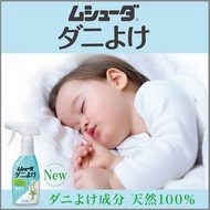 🇯🇵日本製✨ST 100%天然成分防蟎噴霧💕