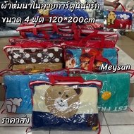 Nano Blanket With Cute Cartoon Pattern Size 4 Feet 120*180cm