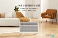 實體門市發售🔥🔥小米 米家石墨烯智能電暖器 電暖爐 暖風機