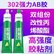 302 Metal Dedicated AB Glue Advertising Character Paste Glue Pebble High-Strength Iron Adhesive Quic