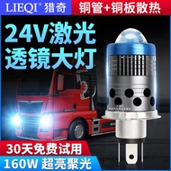 24V Truck Laser LED Headlight H1 Distance Near Integrated H4H7 Lens Super Bright Strong Light Headli