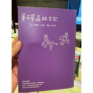 [823C-3] Out Of Print 70% New, < Lavender Forest Notes >, Zhan Huijun, Lin Tingfei, Lianjing Publish