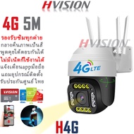 HVISION IP Pro Hot sales สุ่มแถมซิมฟรี กล้องวงจรปิด sim 4g รุ่น 5M Lite กล้องใส่ซิม 4G AIS DTAC TRUE