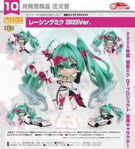 【怨念事務所】預約 10月(免訂金) GSC 黏土人 初音未來GT計畫 賽車未來 2025ver.