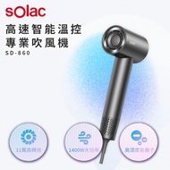 【Solac】高速智能溫控專業吹風機 SD-860G 灰 ★