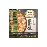 ふるさと納税 前田屋もつ鍋 味噌味 2人前 [ADBR002] もつ鍋もつ鍋もつ鍋もつ鍋もつ鍋もつ鍋 福岡県桂川町