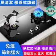 優選 易清潔 爐頭可掀蓋 爐灶 瓦斯爐 瓦斯灶 燃氣灶 家用瓦斯爐 天然氣瓦斯爐 崁入式瓦斯爐 檯面式瓦斯爐  露天市集