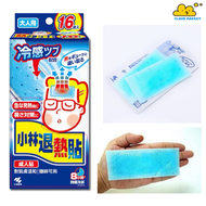 小林製藥 - 小林退熱貼 成人用 16貼裝【發燒｜發熱｜中暑】| 藍色 | 原裝香港行貨