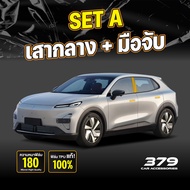 ฟิล์มกันรอยภายนอกรถยนต์ DEEPAL S05 2025-2026 ป้องกันรอยขีดข่วนและแสง UV เกรดนำเข้าจากเยอรมัน (TPU แท