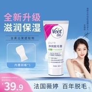 薇婷Veet脱毛膏滋润型 干性肌肤50ml  男女士学生通用 黄瓜果养肤除毛