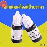 หมึกเติมเครื่องตีป้าย 10ml หมึกเติมที่ยิง หมึกเติมลูกกลิ้งปิดข้อความ #หมึกเครื่องปริ้น hp #หมึกปริ้น   #หมึกสี   #หมึกปริ้นเตอร์  #ตลับหมึก