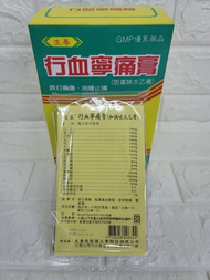 生春行血寧痛膏