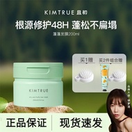 ❤️正品保证❤️【新款】KIMTRUE且初发膜KIMTRUE Hair Mask Fluffy Soft Nourishing Repair Hair Core Improve Dry Frizz C