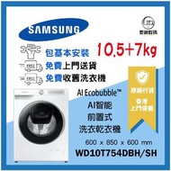 Samsung - AI Ecobubble™ AI智能前置式洗衣乾衣機 10.5+7kg 白色 WD10T754DBH/SH 