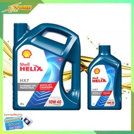 SHELL น้ำมันเครื่องเบนซิน กึ่งสังเคราะห์. Shell Helix HX7 G 10W-40 ( ขนาด 4+1 ลิตร )