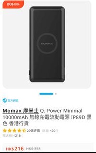 Momax 無線行動電源(尿袋)