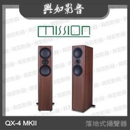 【興如】MISSION QX-4 MKII 落地式揚聲器