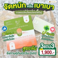 (ชุดลงไว!!) 3แถม3 Dr.Jel LF & Dr.Jel TF คู่หูสุขภาพดี หุ่นแป๊ะ แบบไม่ต้องอด (LF3+ชาTF3)